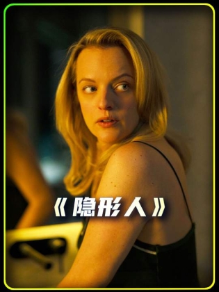 女人总觉得有人在偷窥她，是幻觉，还是有人穿了隐身衣？