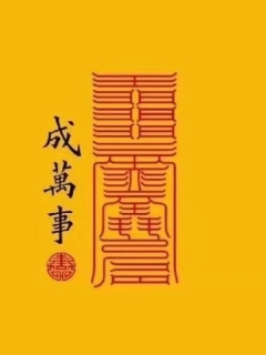 山水永相逢