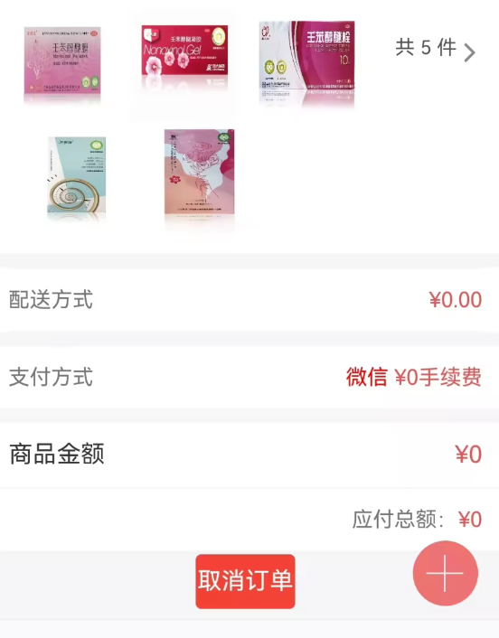 免费的避孕工具有人领过吗